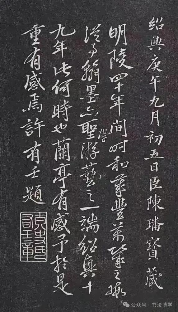 世界杯直播软件更新-南宋昏君赵构临《兰亭序》,其书法之美,估计王羲之见了也得惊讶一下吧!